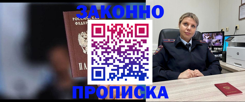 прописка для военкомата в Мирном