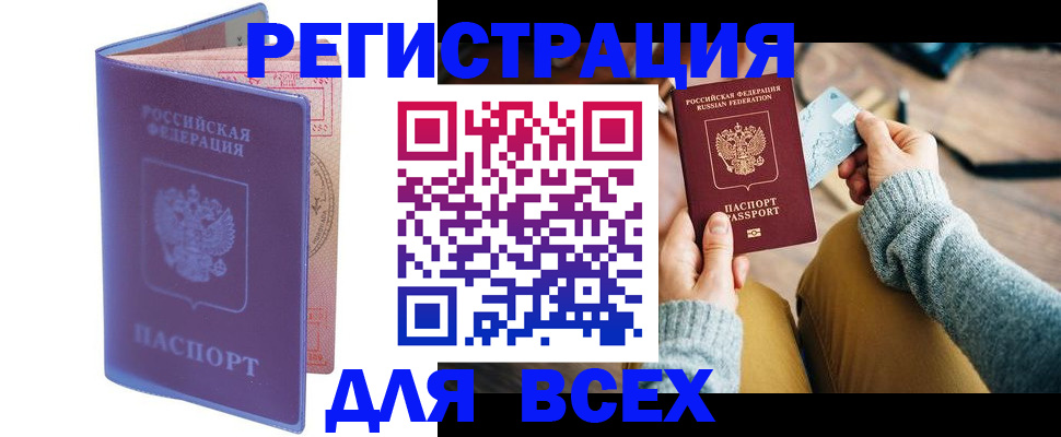 прописка паспорт в Мирном